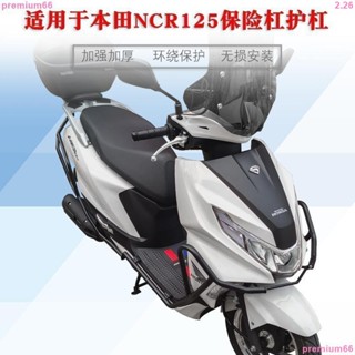 適用於本田NCR125保險槓 WH125T-9E改裝護槓防摔防撞槓配件