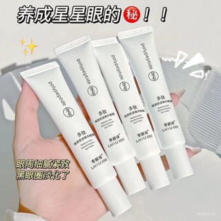 桃園出貨🍂膠原蛋白 眼霜 黑眼圈 眼袋 魚尾紋 眼部精華 緊緻眼霜 眼霜 保濕眼霜 眼周護理 彈走魚尾紋 細紋保濕 眼袋