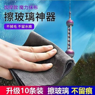 ✨桃園有貨/免運✨玻璃魔力布擦抹布留痕專用無痕水印鏡子神奇家務清潔百潔布神器