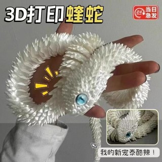 3d列印新款蝰蛇全身關節可動模擬動物模型兒童禮物擺件七彩蛇白蛇 ALXH