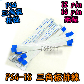 【TopDIY】PS4-18 手把 搖桿 14pin PS4三角板排線 故障 傳輸線 充電頭 USB 維修零件 VN