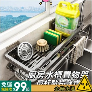 【好物優選】太空鋁置物架 廚房收納 廚房水槽置物架 海綿瀝水架 無痕貼置物架 四方架 四方置物架 洗潔精收納架