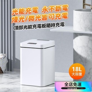 🌸桃園出貨🌸永不充電智慧垃圾桶 全自動電動感應垃圾桶 垃圾桶 感應 感應垃圾桶 防水垃圾桶智慧垃圾桶 電動垃圾桶