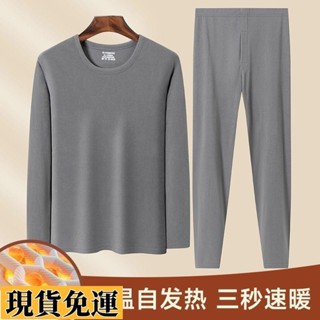 【🚚低價🚚】限時熱賣 自發熱雙面德絨秋冬季男士保暖內衣男套裝刷毛加厚秋衣衛生褲1/2件