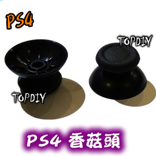 一對2個【TopDIY】PS4-01 全新 One 套件 PS4 香菇頭 搖桿帽 維修零件 Xbox VH 蘑菇頭