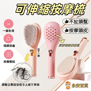 👑永安百貨 伸縮美髮梳 旋轉伸縮梳子 按摩梳 美髮梳 魔法梳 梳子 伸縮梳子 防靜電梳子 造型梳 自動清潔頭髮梳 不打