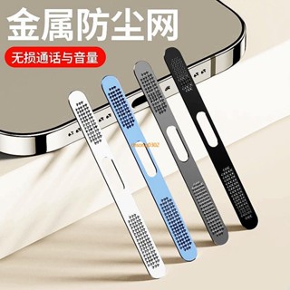 桃園出貨💯蘋果16Promax手機防塵網iPhone16Plus充電口喇叭孔保護ip15揚聲器