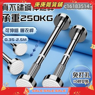 【庚庚雜貨鋪】真升級加粗加厚 伸縮曬衣桿 伸縮桿 窗簾桿 浴簾桿 多用途不鏽鋼伸縮桿 門簾桿 掛衣桿 晾衣桿