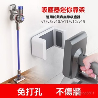 手持吸塵器收納架 適用於戴森dyson吸塵器收納 免打孔支架 V7V810V11V12架子置物架 吸塵器架 免打釘