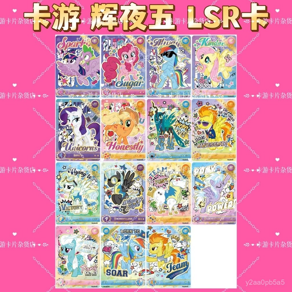 熱銷📣 卡遊正版小馬寶莉輝月五LSR 小馬寶莉LSR卡 小馬LSR卡 輝五LSR卡