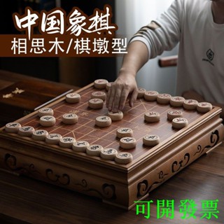 高檔大號特大紅木中國象棋帶棋盤兒童像棋牌橡棋比賽專用實木相棋名尚旗艦店潘朵拉貿易企業社