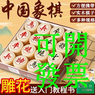【4339人收藏】中國象棋套裝學生培訓成人大號實木套裝棋盤雕花象棋新款壓邊送書名尚旗艦店潘朵拉貿易企業社