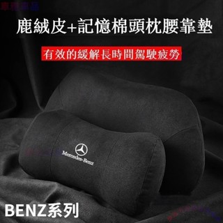 賓士頭枕腰靠墊護頸枕 E300 Benz C200 GLC A180 W212 W205 W204護靠腰靠汽車頭枕ˇˇM