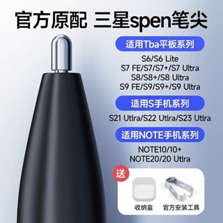 適用三星tab s8+ S7fe S9US6lite平板spen手寫筆芯note10 24 S23 S21ultra筆尖