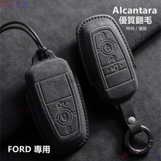 AIcantara麂皮福特鑰匙套 Ford鑰匙皮套 Focus MK4 ST Kuga Ford真皮鑰匙套鑰匙套ˇˇM