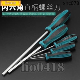 免運💯桃園出貨💯S2鋼內六角螺絲刀加長直柄平頭六角扳手起子15/2/25/3/4/5/6mm