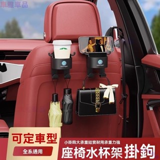 【可定製】汽車用掛鉤車用水杯架汽車掛鉤多功能椅背水杯架座椅背掛鉤車用掛勾汽車掛勾後座收納車用手機支架ˇˇM