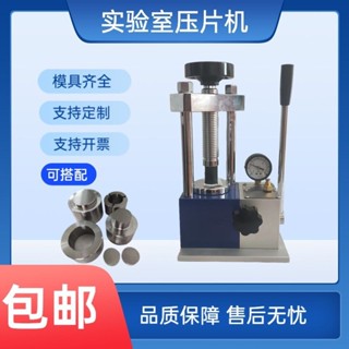#熱賣#熱銷#粉末壓片機實驗室制樣專用12噸15噸24噸壓片機 手動壓片機 模具