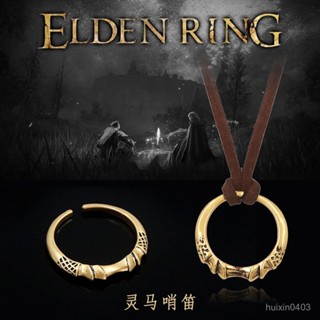 限時特惠🎀遊戲艾爾登法環週邊指環 女巫梅琳娜靈馬哨笛戒指 託雷特cos指環 艾爾登法環 動漫戒指 周邊戒指 周邊 戒指