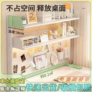 『全店免運-可貨到付款』立式洞洞板桌面書架兒童學生書桌電腦辦公桌上鐵藝多層收納置物架