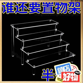 新店折扣·透明置物架娃娃收納架 公仔模型展示架 潮玩 泡泡瑪特 盲盒壓克力展示架 階梯展示架 階梯架 盲盒公仔 231