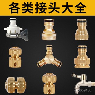水龍頭水管接頭萬能對接4分洗車水槍配件介面快速接延長接修複接