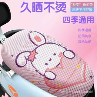 [🚗精品推薦 銷量破萬🚗電動滑闆車座套防曬防水坐墊套夏季隔熱踏闆座套電動自行車座墊套四季防曬防護罩四季防水