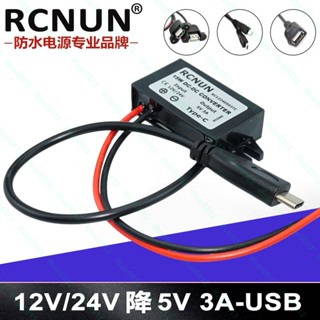 tf推薦12v24v轉5vusb手機充電器車載降壓電源轉換器行車記錄儀降壓線