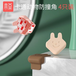 桌角防撞貼 桌角防撞墊 防撞保護角 防撞貼 加厚防撞條 桌麵防撞角防磕碰包邊緩衝墊兒童安全防護角直角可愛卡通角4衹裝