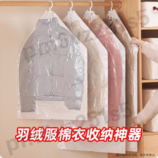 羽絨衣掛式壓縮袋 掛式真空衣物收納袋 懸掛式真空收納袋 吊掛真空收納袋 掛式大衣壓縮袋 掛式真空衣物袋 真空收納袋
