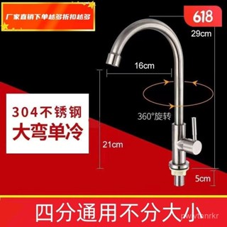 304不銹鋼萬嚮單冷水龍頭洗菜盆廚房龍頭洗臉盆洗衣槽水龍頭通用 PIAK