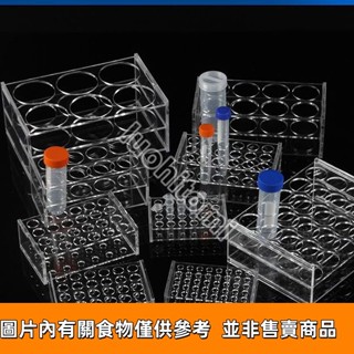 試管架 實驗室器材 樣本瓶架 有機玻璃亞剋力離心管架1.5 5 7 15 50 100 250ml試管架luohitom