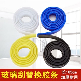 🔥臺灣出貨🔥 玻璃清潔器颳水皮條擦玻璃橡膠颳條玻璃颳水神器膠條颳刀防水不留痕擦窗通用型 替換加厚原裝105釐米