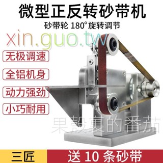 正反轉微型砂帶機小型電動磨光機拋光打磨臺式家用diy木工磨刀機熱銷💕