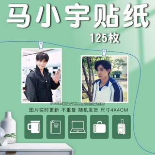 【全場滿99出貨】網紅抖音馬小宇貼紙定製筆記本電腦貼冰箱貼手機殼貼手賬裝飾貼畫 中華數碼庫