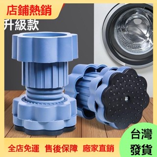 【全網最低價】洗衣機通用腳墊防滑防震墊墊高增高防潮冰箱波輪滾筒靜音穩固減震hhfoof