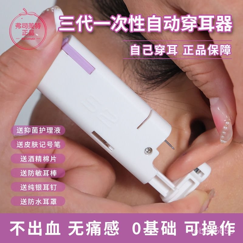 熱賣爆款三代弗司美特無痛穿耳器打耳洞穿孔針一次性耳釘槍穿耳打耳洞神器