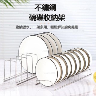 臺灣出貨✈ 廚房置物架 碗盤收納架 盤子收納架 碗架 鍋蓋架 碗盤瀝水架 不鏽鋼碗盤架 盤子收納 廚櫃收納 廚房收納