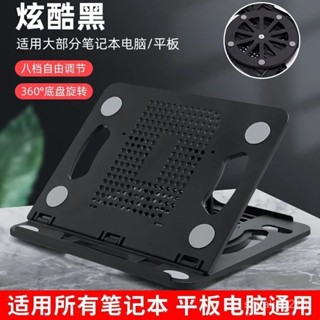 ✨精品特選✨筆記本電腦支架 可旋轉 可調檔 桌麵增高託架散熱便攜式手提陞降底座 折疊支架 SC1M