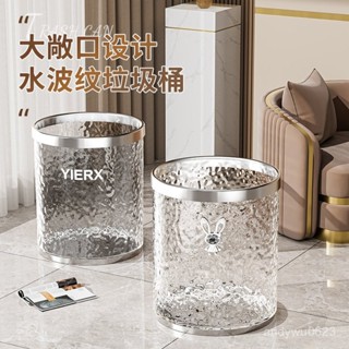 【熱門新品✨】垃圾桶家用輕奢高顔值大容量透明水波紋客廳衛生間廚房廚餘桶紙簍