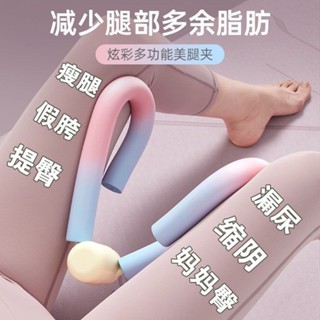 【拼全蝦皮最低價】盆底肌訓練器 PC肌訓練器 凱格爾訓練器 美臀夾 夾腿器 美臀神器 美腿器 骨盆運動 提臀 美臀器