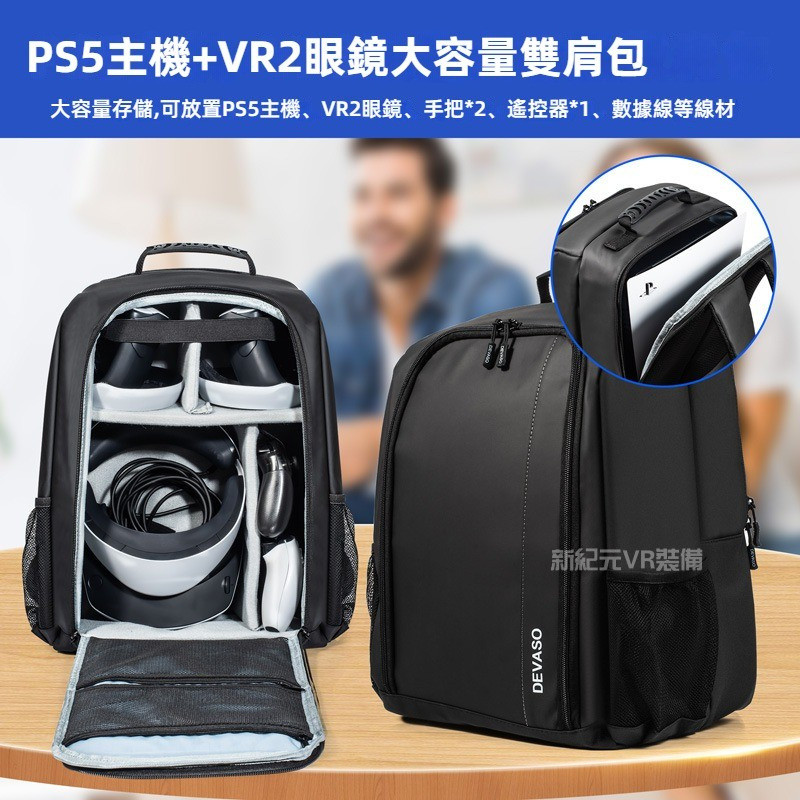 🔥台灣出貨 免運🔥 PS5 PRO主機收納包 PS5Slim收納包 索尼PS VR2眼鏡包 PS5雙肩背包 遊戲機包