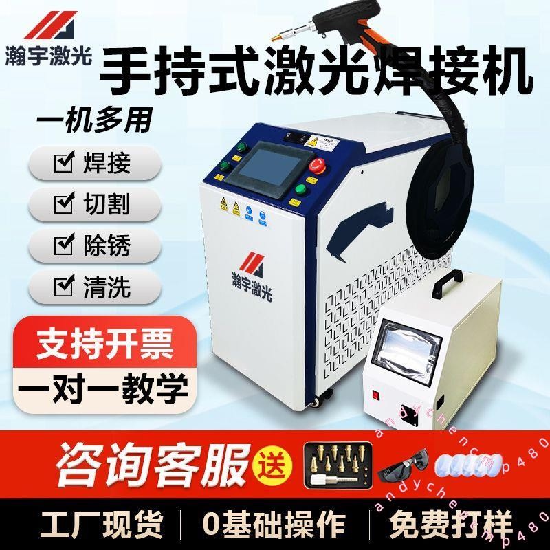 優選#激光焊接機便攜式小型激光焊機大功率不銹鋼光纖手持激光焊接機 不含運