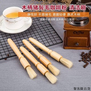 嚴選 手搖磨豆機刷咖啡粉清理刷咖啡研磨機清潔毛刷電動磨豆機清潔刷