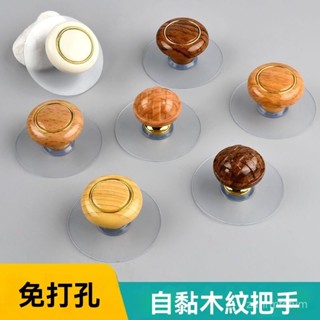🌈臺灣熱銷🌷自粘免打孔拉手衣櫥櫃門抽屜黏貼式免打孔玻璃門家用圓形小把手 A1UR