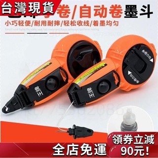 臺灣發貨 木工墨鬥自動手動劃綫器電動彈綫捲綫工具盒磁力綫墜手動墨鬥組閤劃線器 木工工具 自卷式測量墨斗工地劃綫器畫線