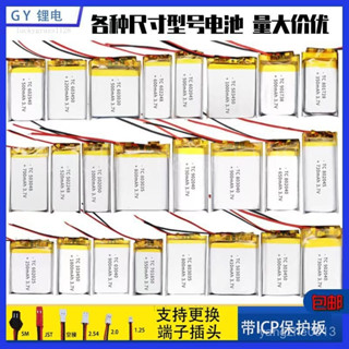 桃園出貨🛫3.7V聚閤物鋰電池充電寶電池行車記錄儀體重秤藍牙耳機音響通用電 電池配件 行動電源 充電寶電芯