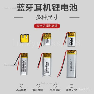 桃園出貨🛫藍牙耳機捷波朗胎壓儀錄音筆行車記錄儀mp3自拍桿聚閤物3.7v電池
