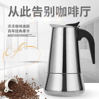 不銹鋼摩卡壺 歐式咖啡杯便攜式電熱咖啡壺 手沖咖啡壺 手沖壺 濾杯 手沖咖啡 DZMV