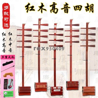 【滿290出貨】四胡紅木四胡蒙古高音中音四胡民族樂器紅木二人臺四胡配琴盒琴包